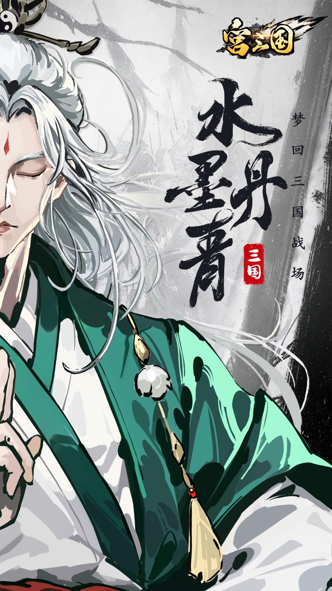 宫三国腾讯版