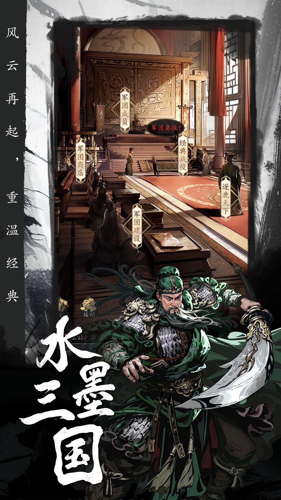 宫三国腾讯版