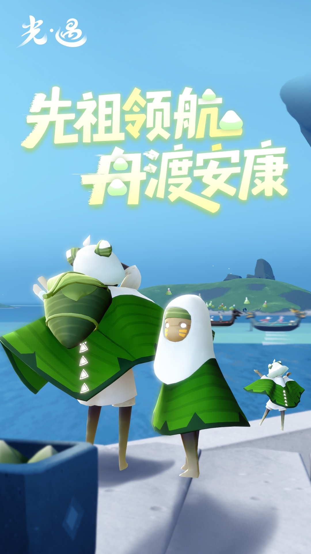 光遇腾讯版下载介绍图