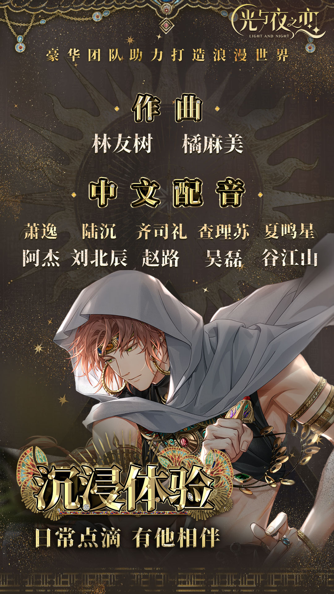 光与夜之恋下载介绍图