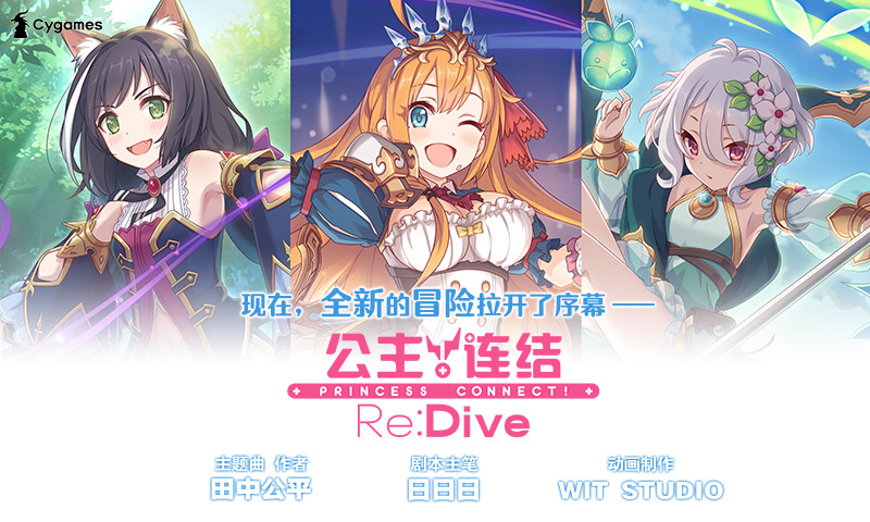公主连结腾讯版