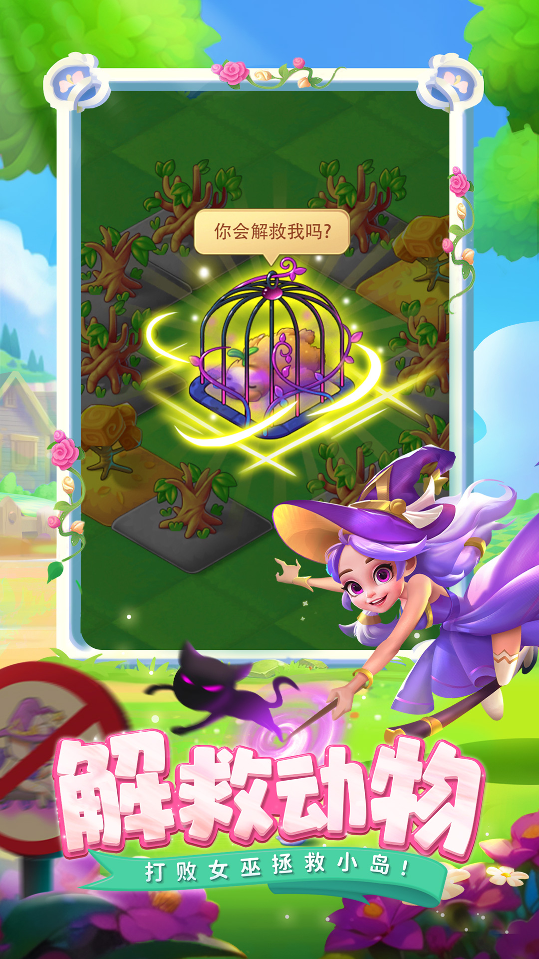 合并动物城腾讯版