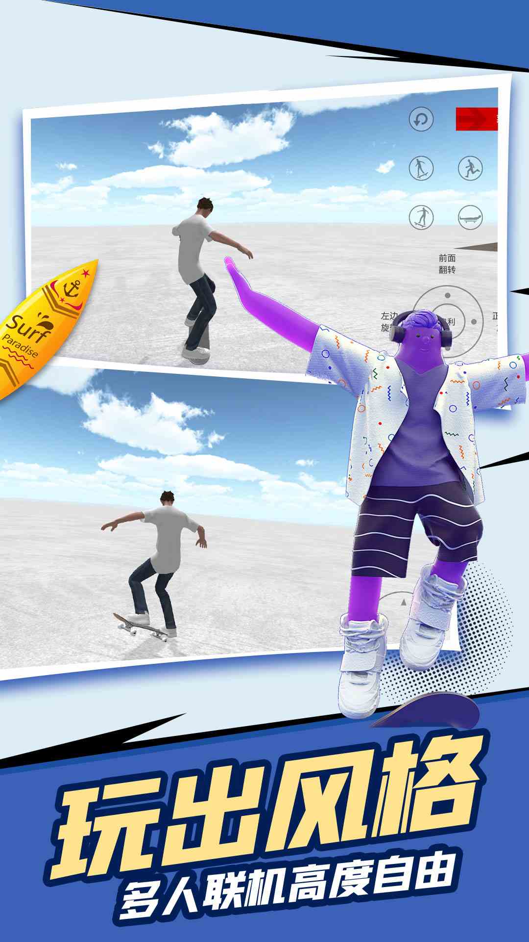 滑板模拟器腾讯版