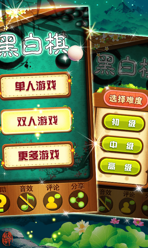 黑白棋大战腾讯版