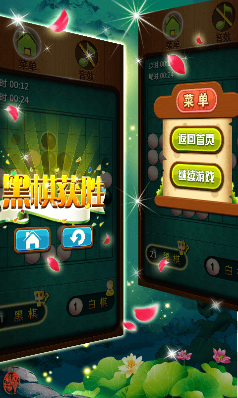 黑白棋大战腾讯版