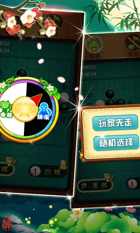 黑白棋大战腾讯版