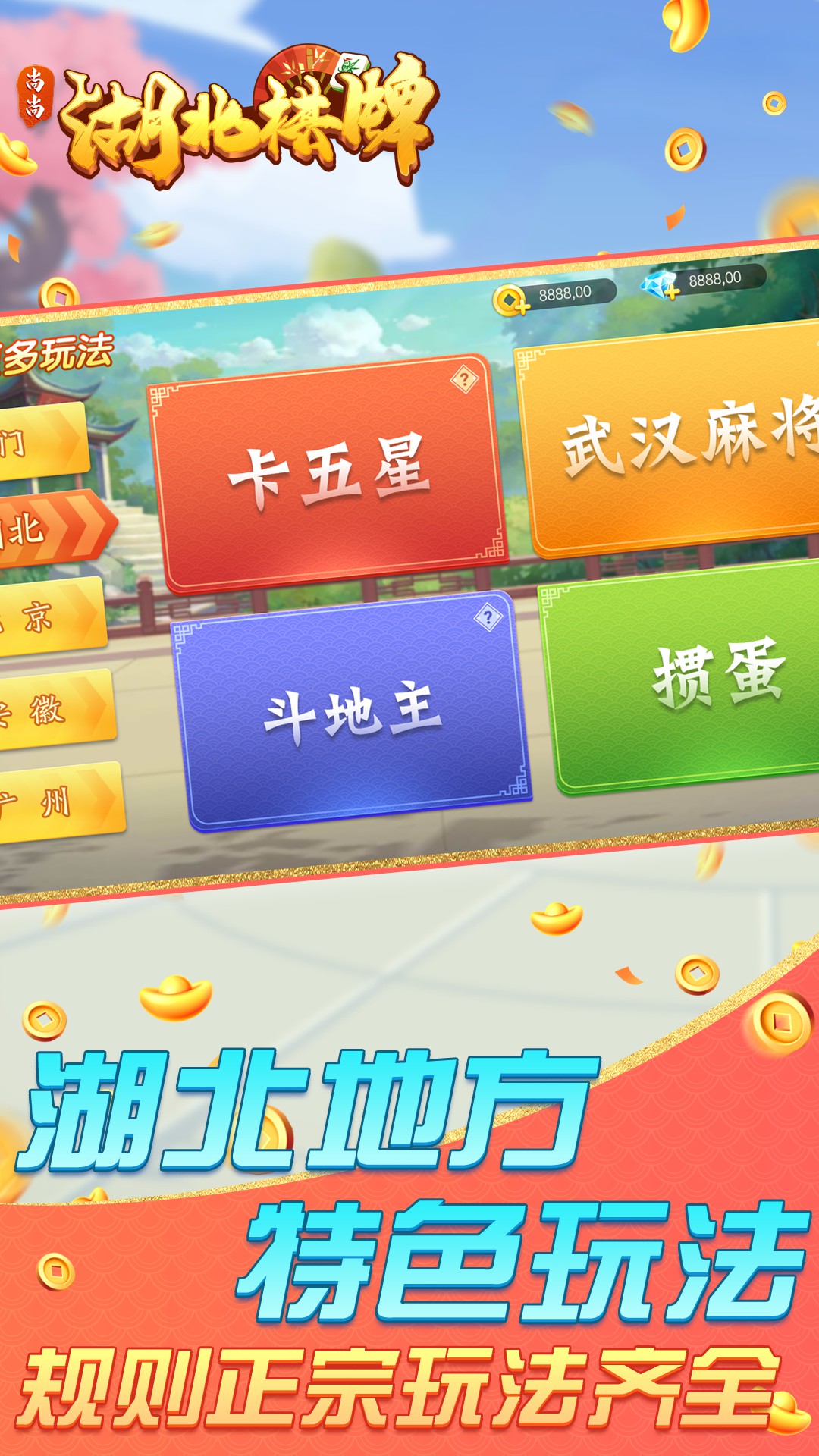 湖北棋牌腾讯版下载介绍图