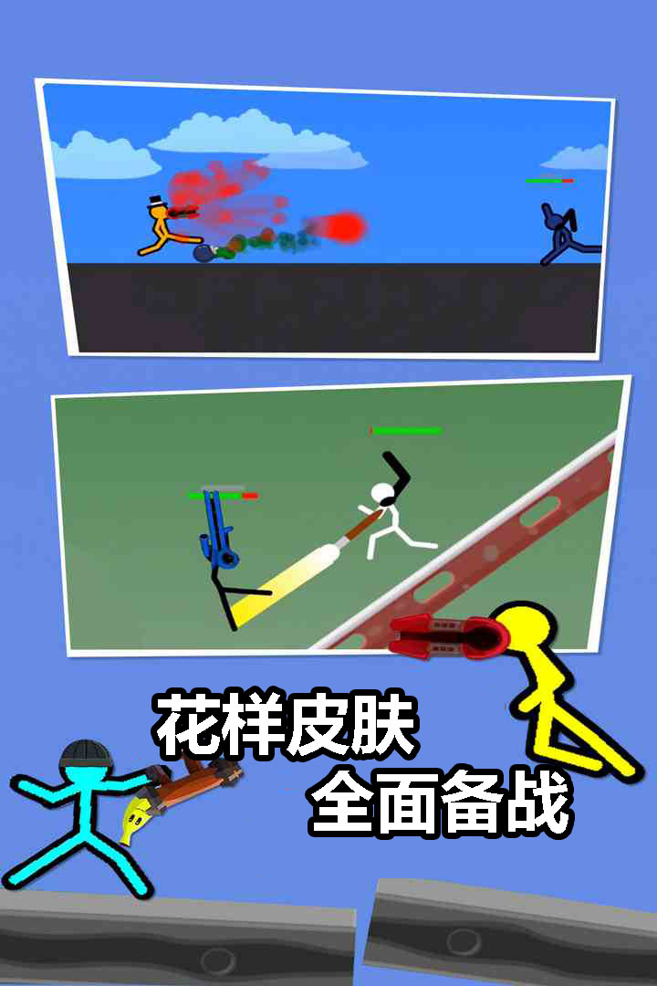 火柴人对决腾讯版