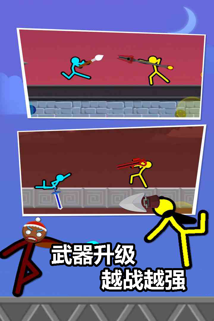 火柴人对决腾讯版