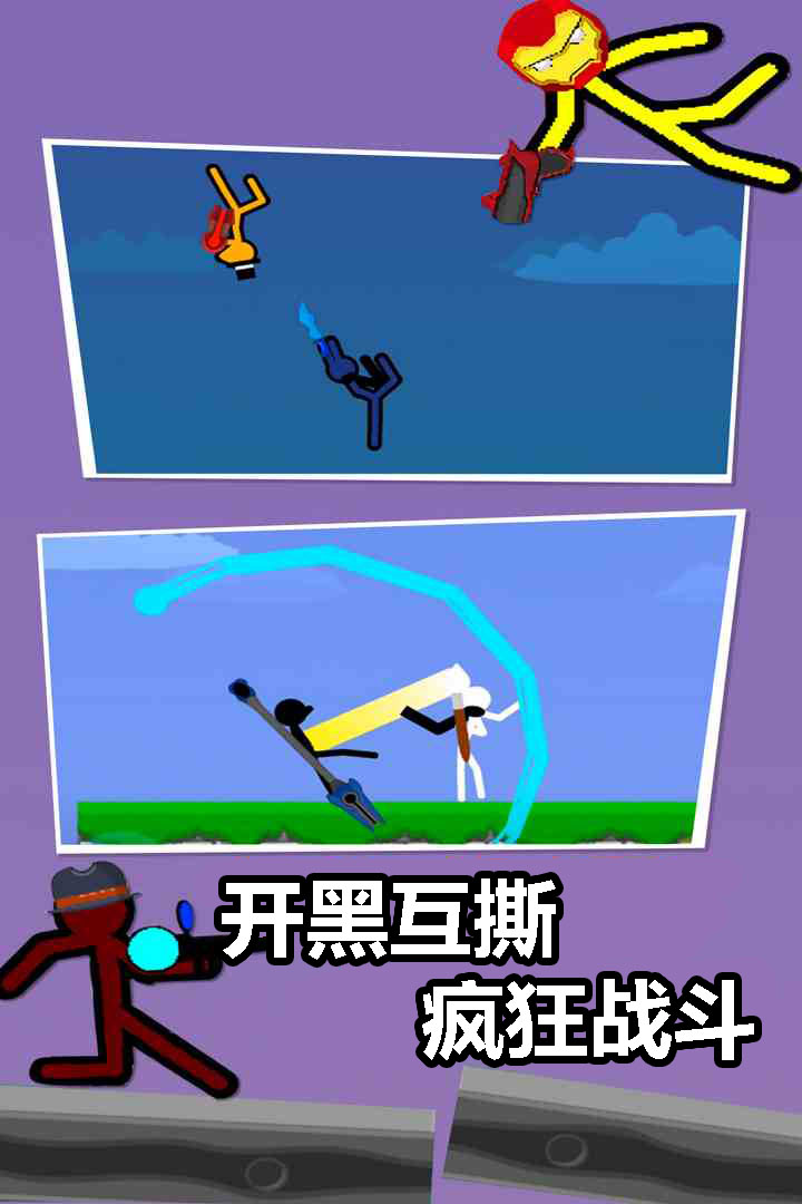 火柴人对决腾讯版