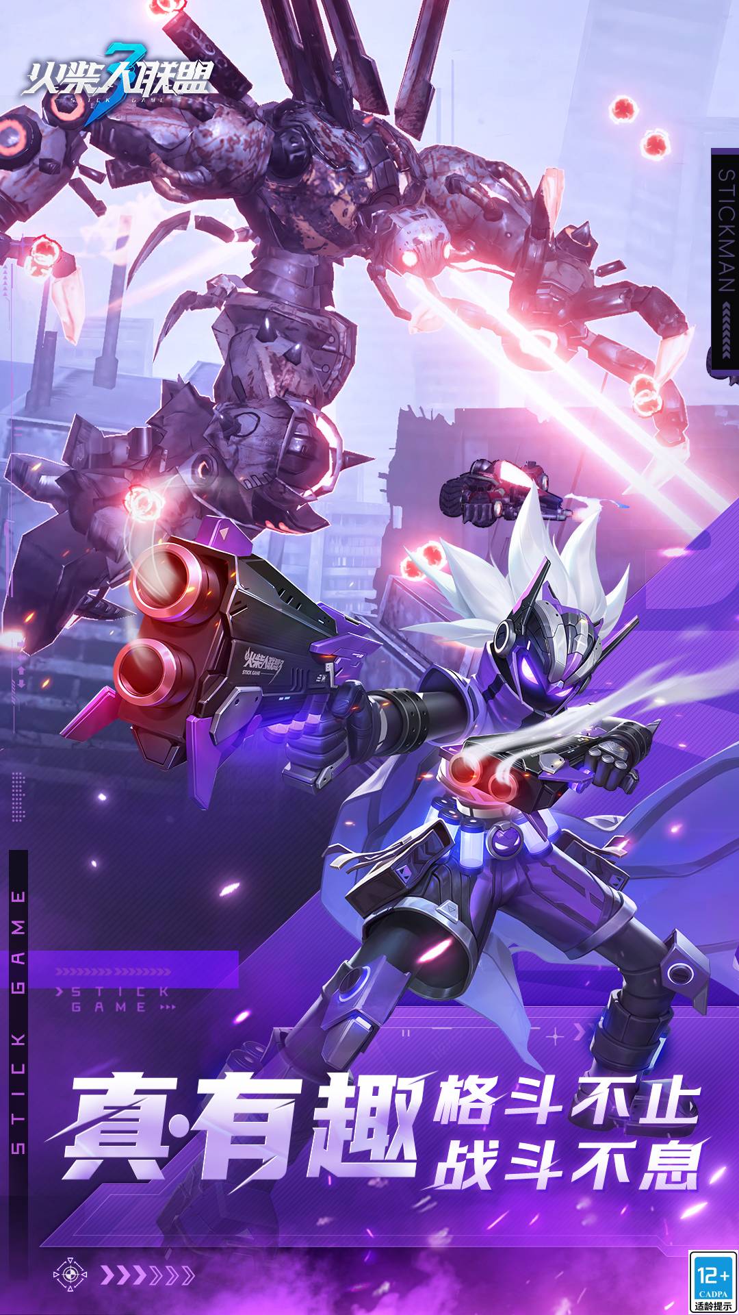火柴人联盟3腾讯版
