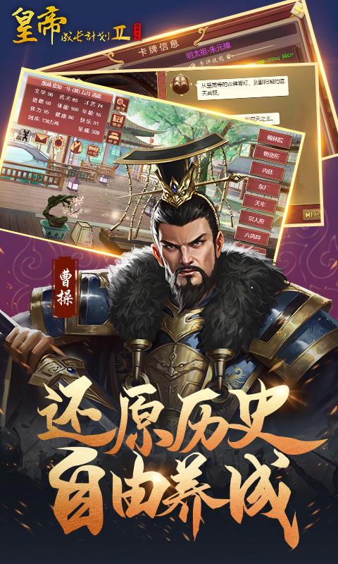 皇帝成长计划2腾讯版