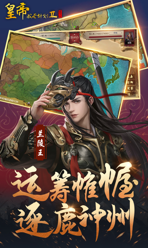 皇帝成长计划2腾讯版