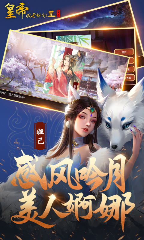 皇帝成长计划2腾讯版