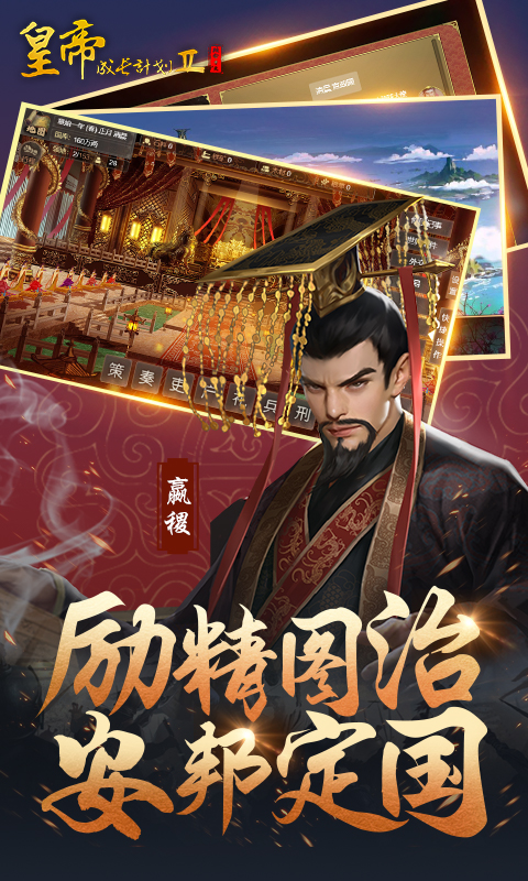 皇帝成长计划2腾讯版
