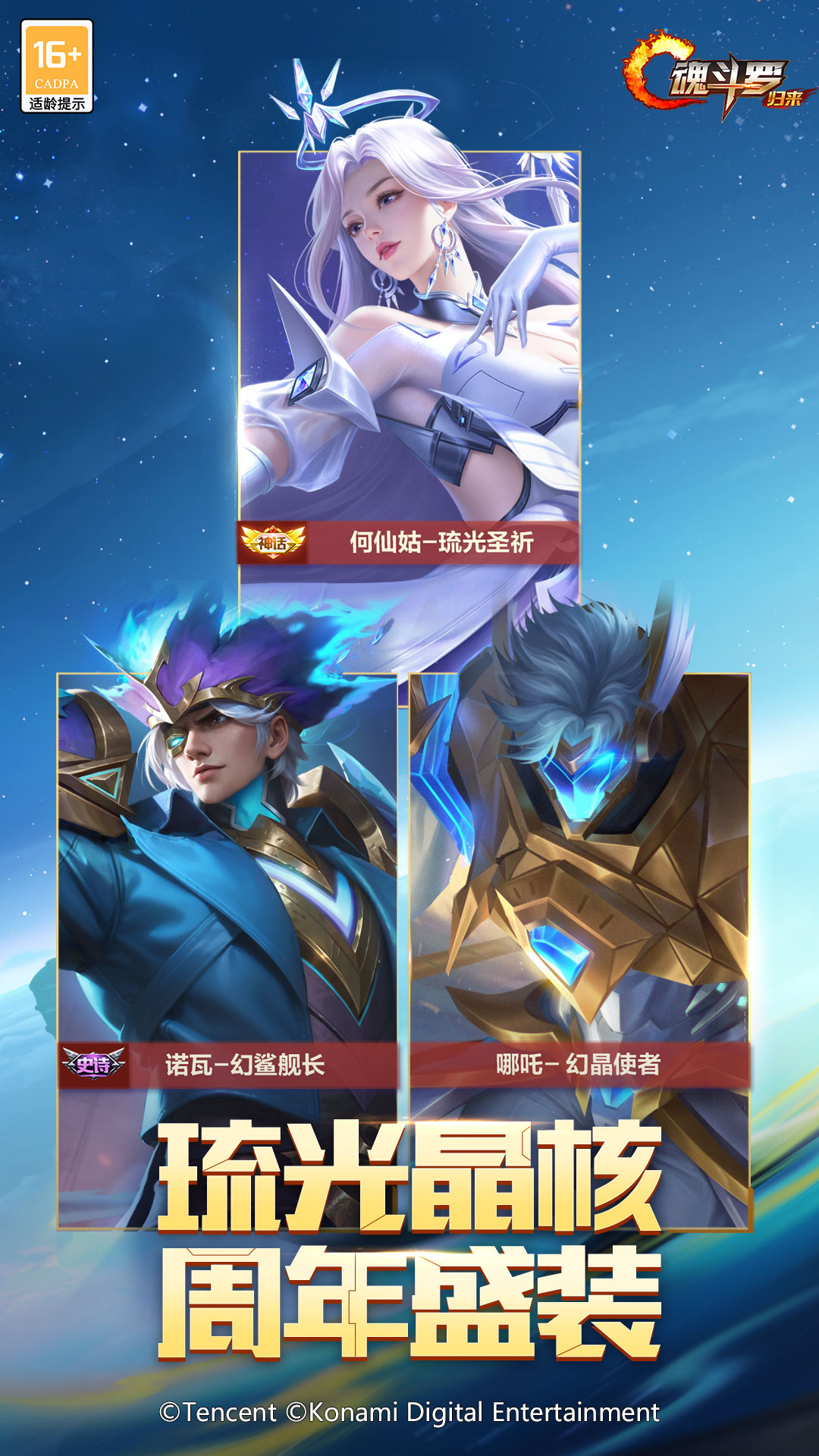 魂斗罗归来下载介绍图