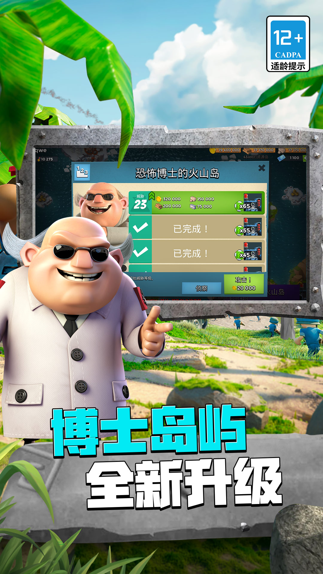 海岛奇兵下载介绍图