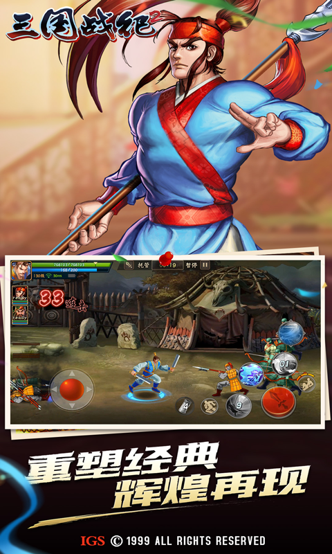 欢动三国战纪2腾讯版