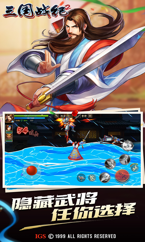 欢动三国战纪2腾讯版