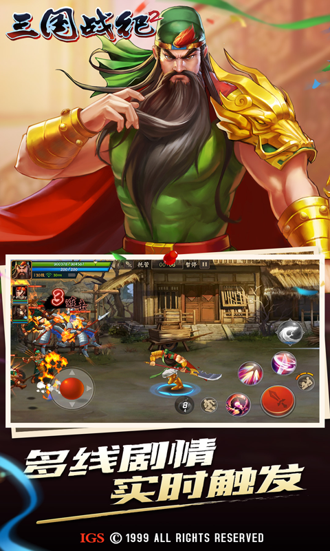 欢动三国战纪2腾讯版