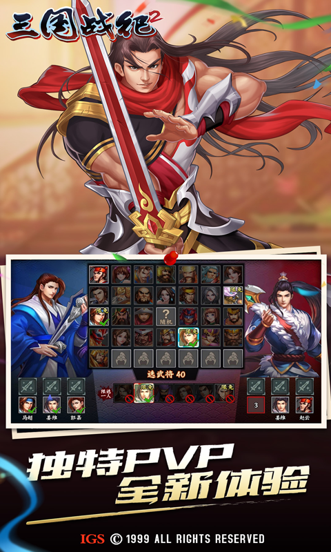 欢动三国战纪2腾讯版