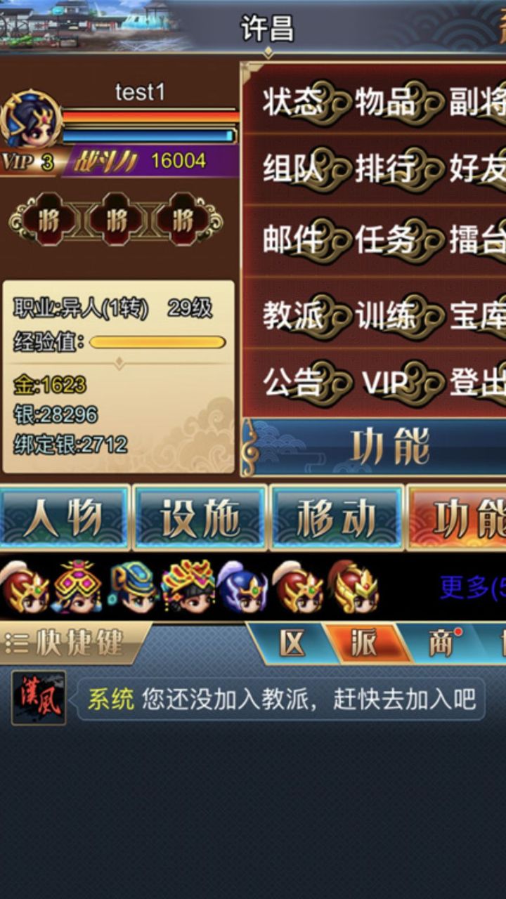 汉风幻想三国OL
