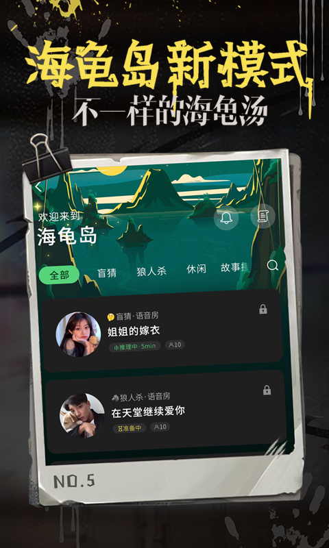 海龟汤下载介绍图