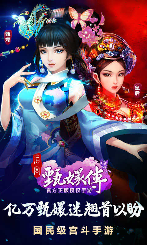 后宫甄嬛传腾讯版