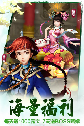 后宫甄嬛传腾讯版