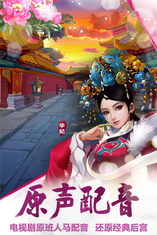 后宫甄嬛传腾讯版