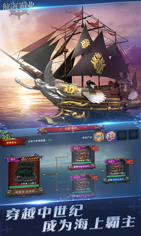 航海霸业腾讯版
