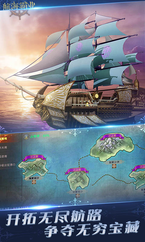 航海霸业腾讯版
