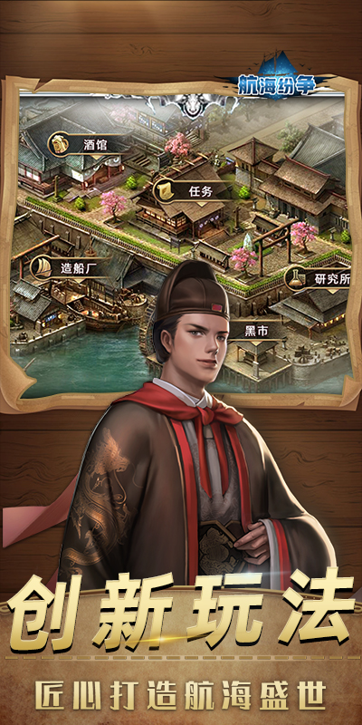 航海纷争腾讯版