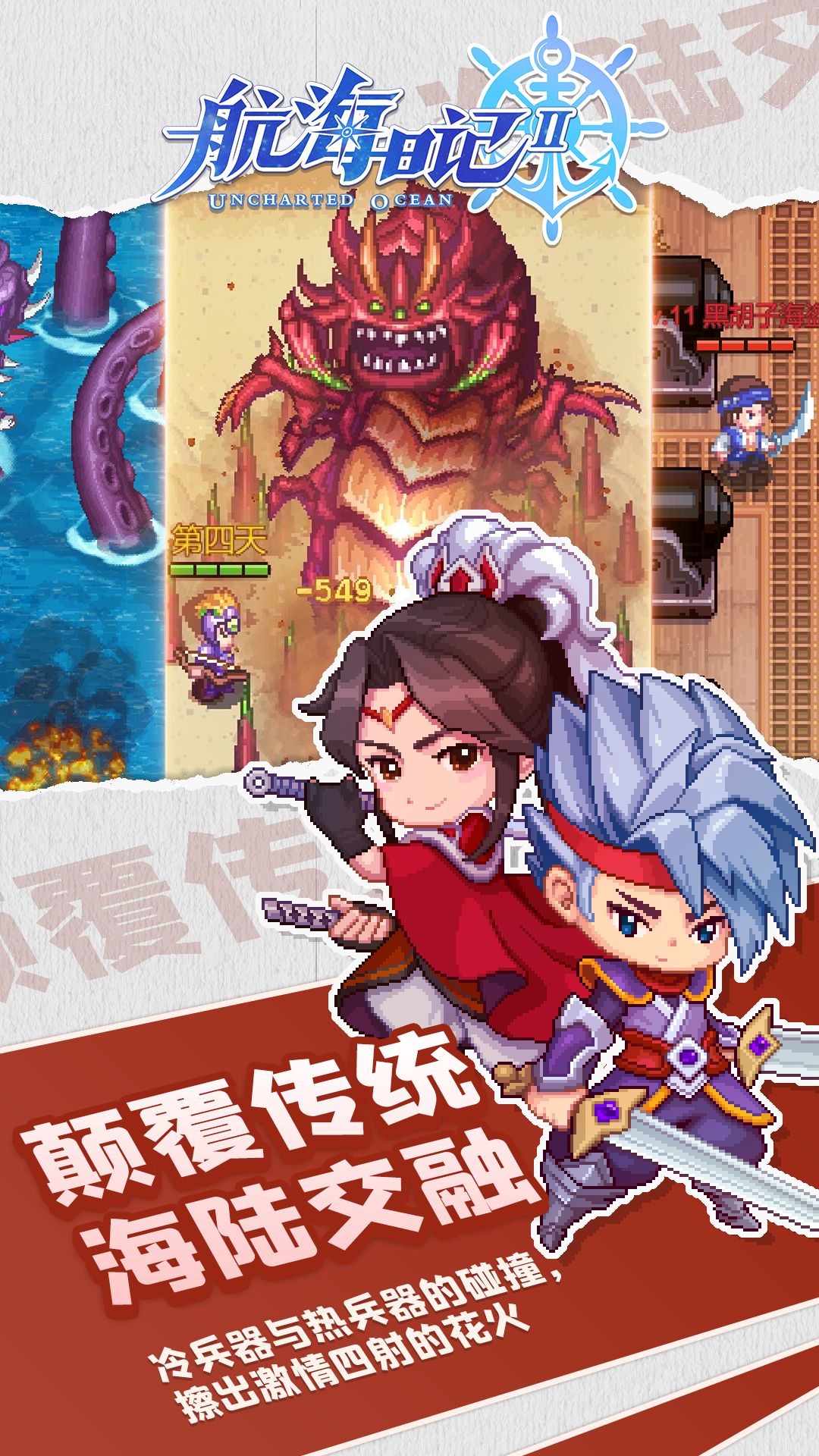 航海日记2腾讯版下载介绍图