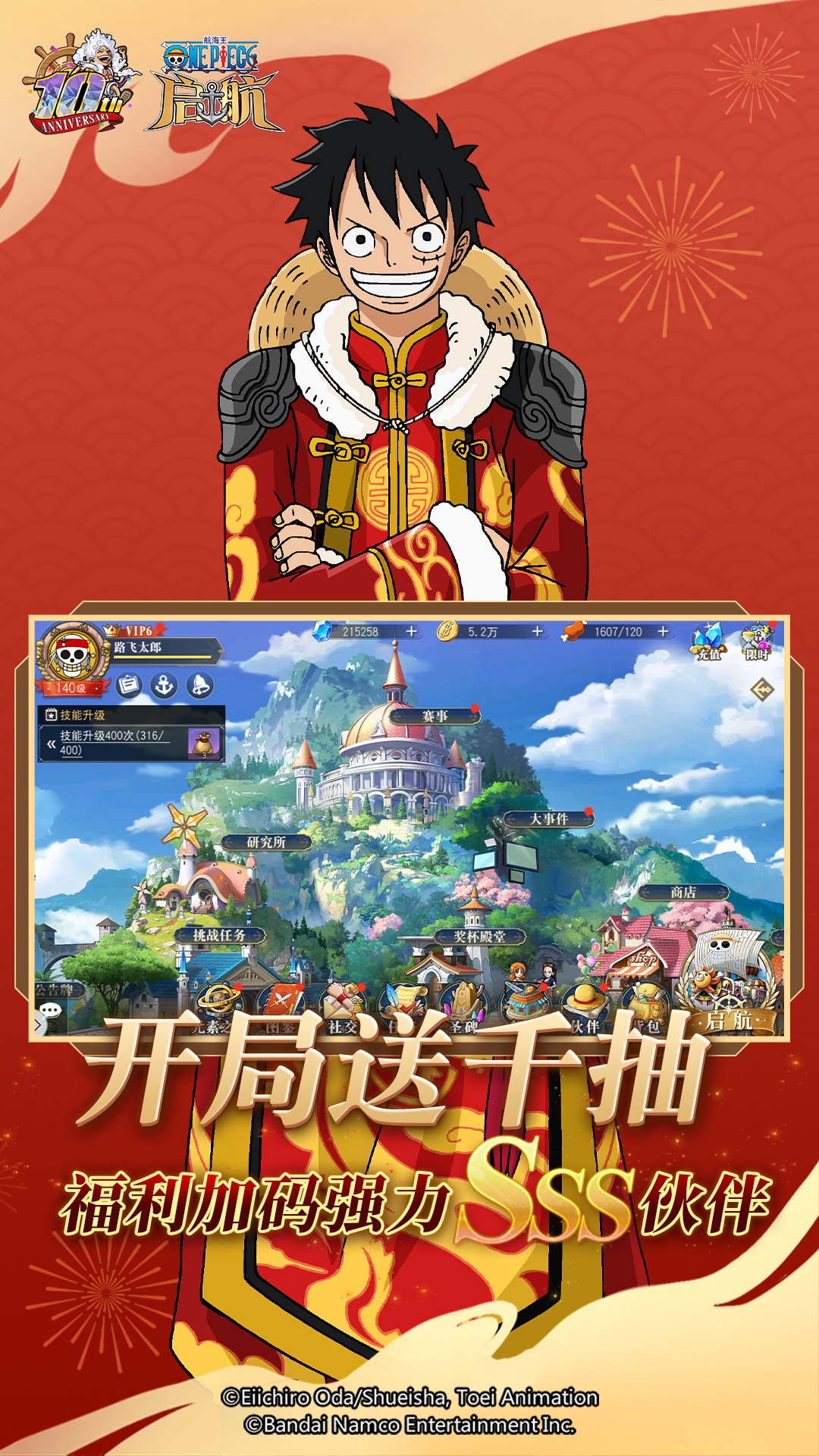 航海王启航腾讯版