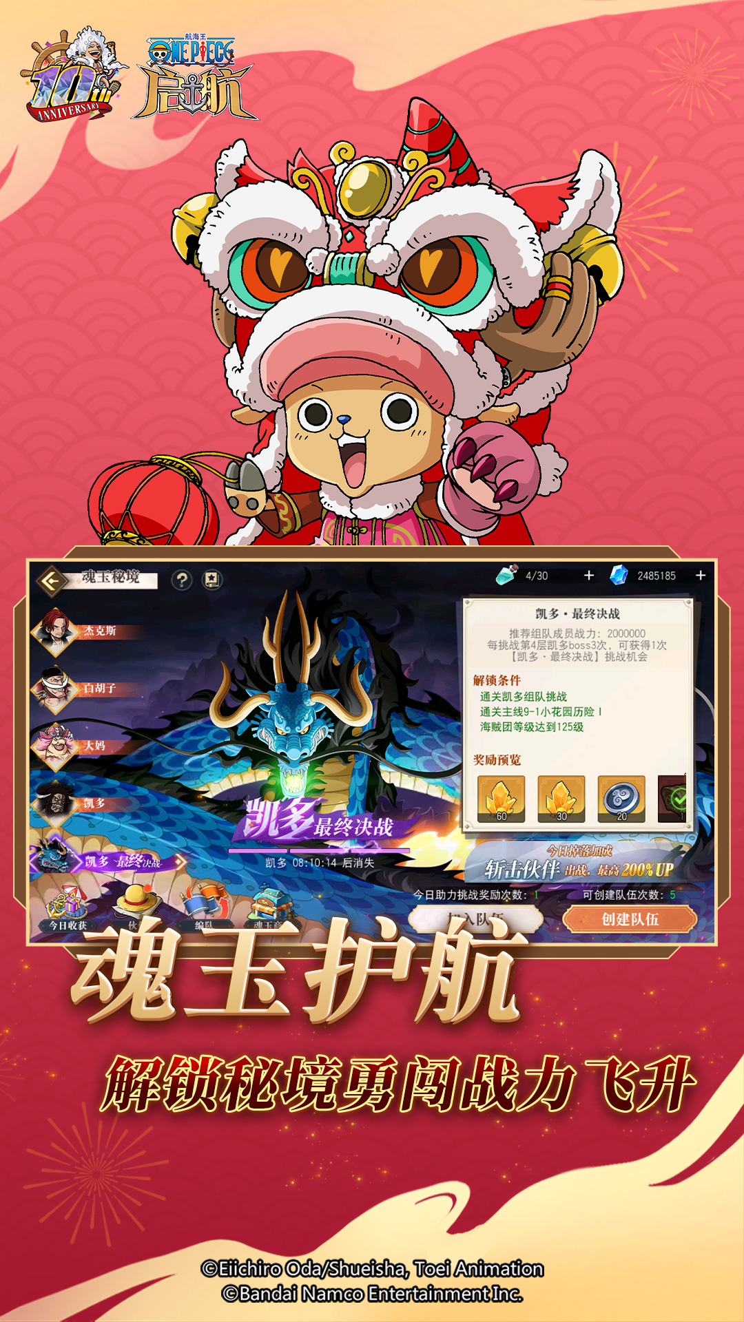 航海王启航腾讯版