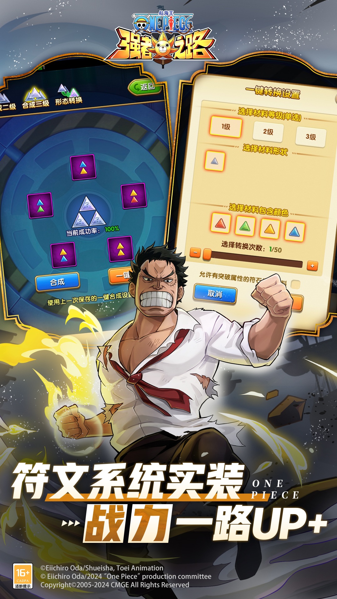 航海王强者之路腾讯版
