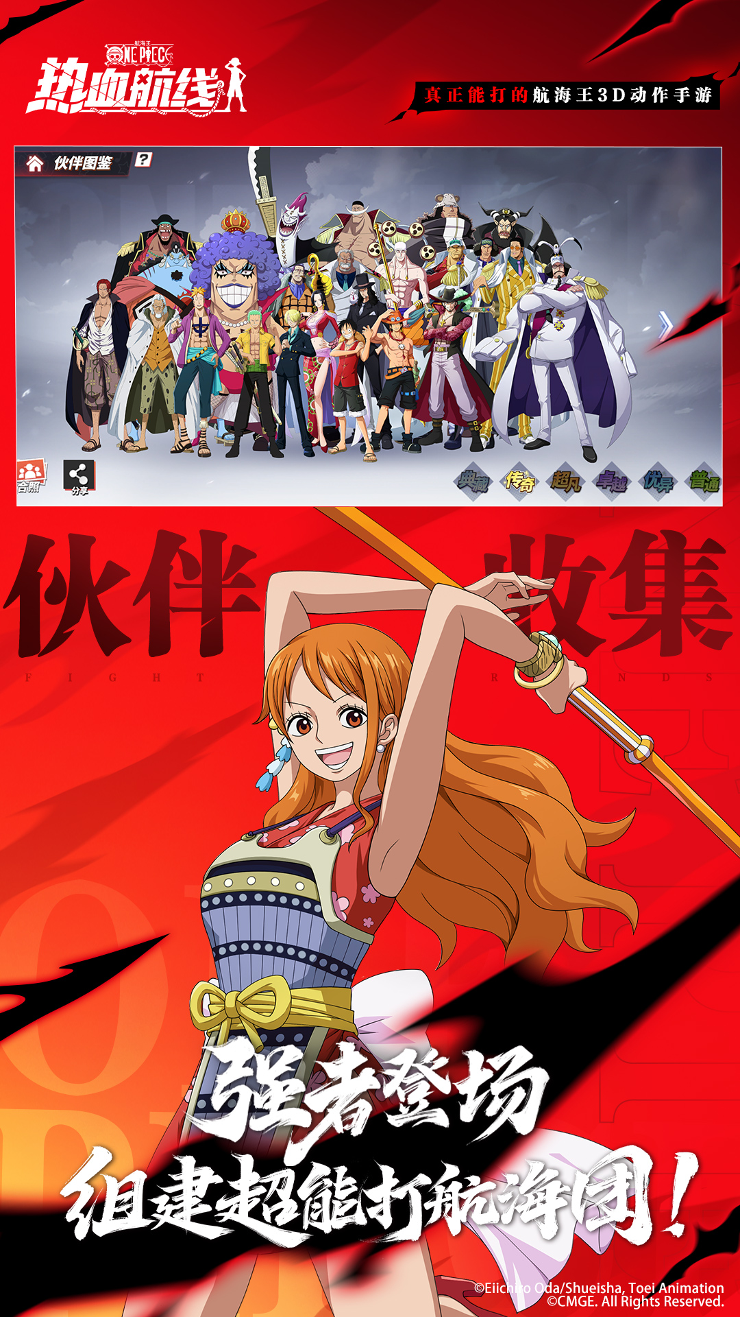 航海王热血航线腾讯版