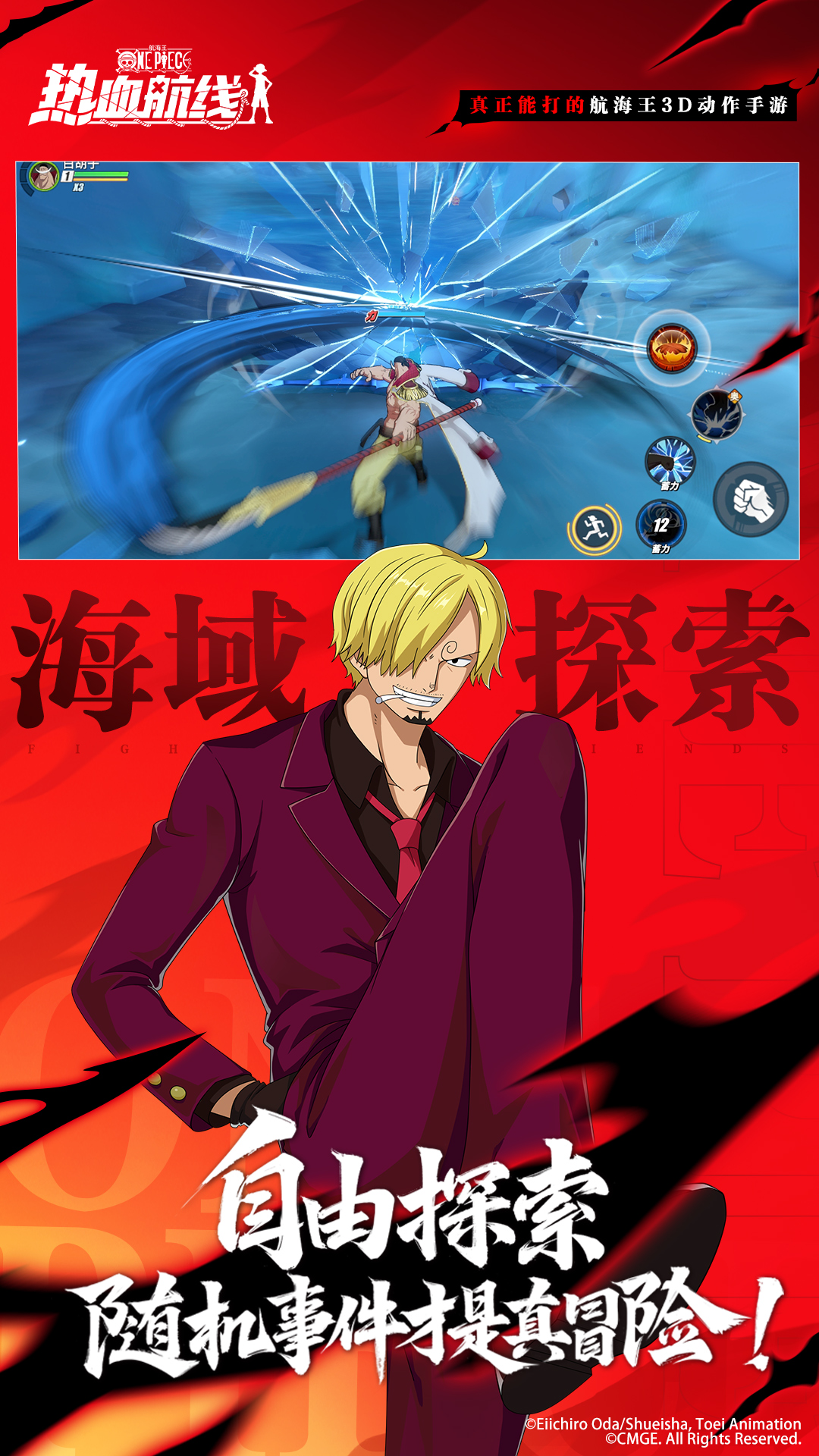 航海王热血航线腾讯版