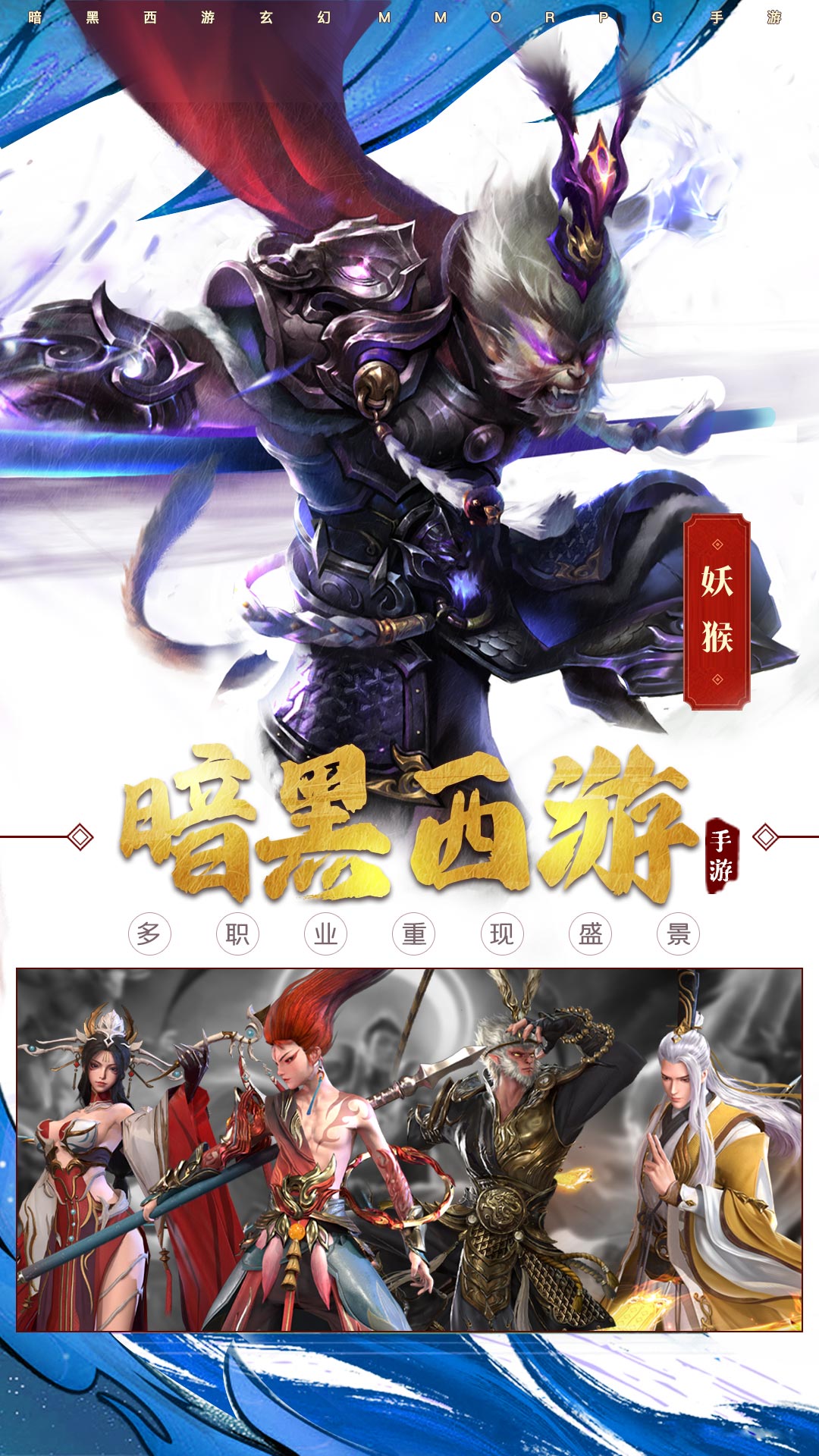 洪荒西行录腾讯版
