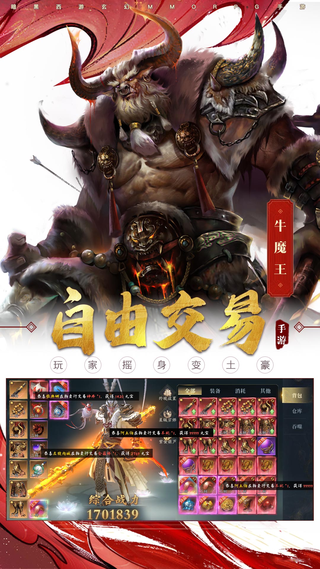 洪荒西行录腾讯版