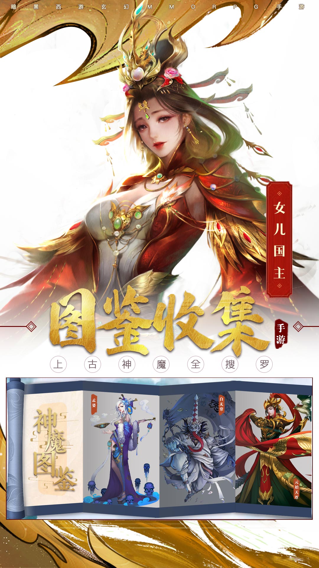 洪荒西行录腾讯版