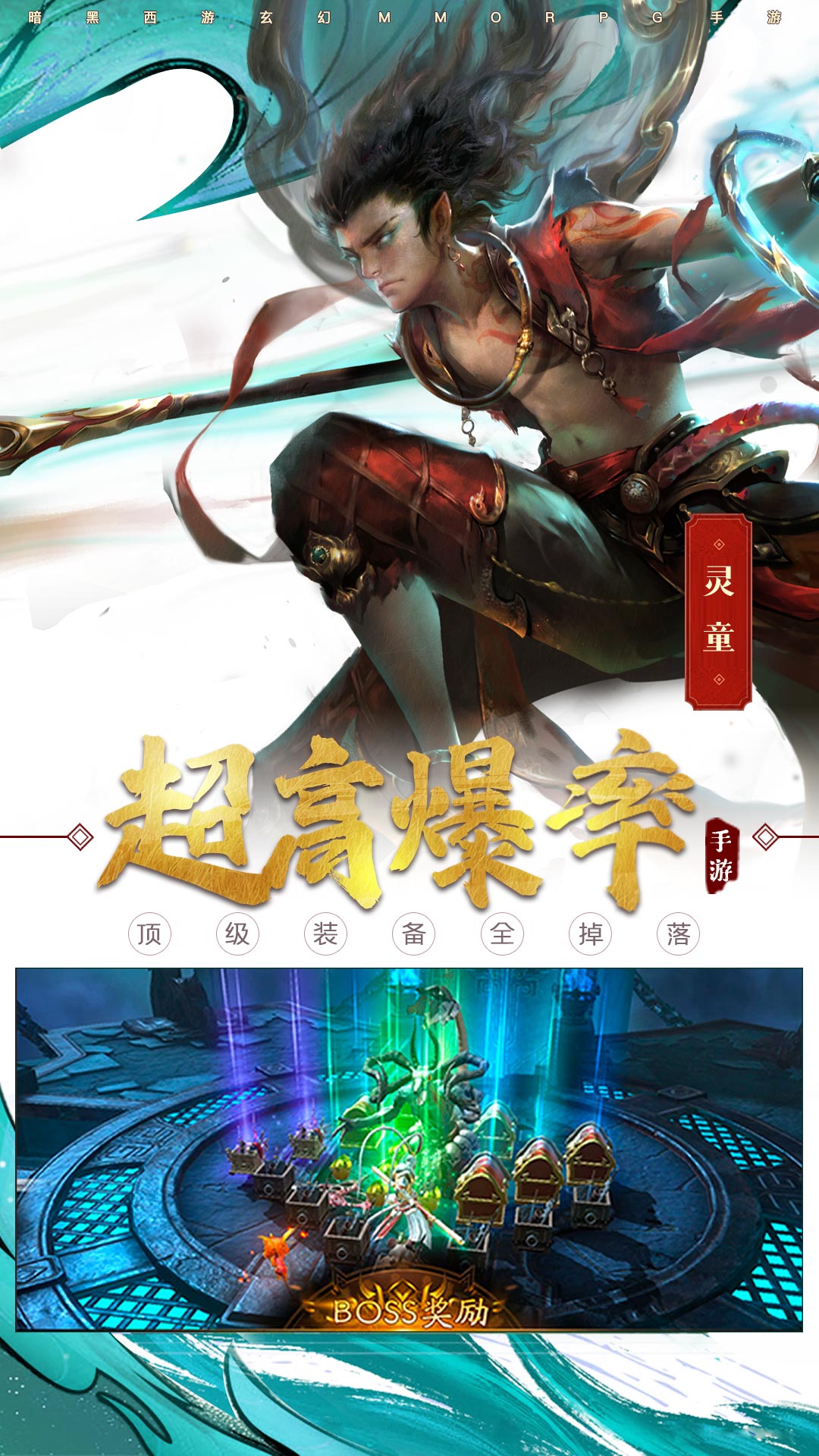 洪荒西行录腾讯版