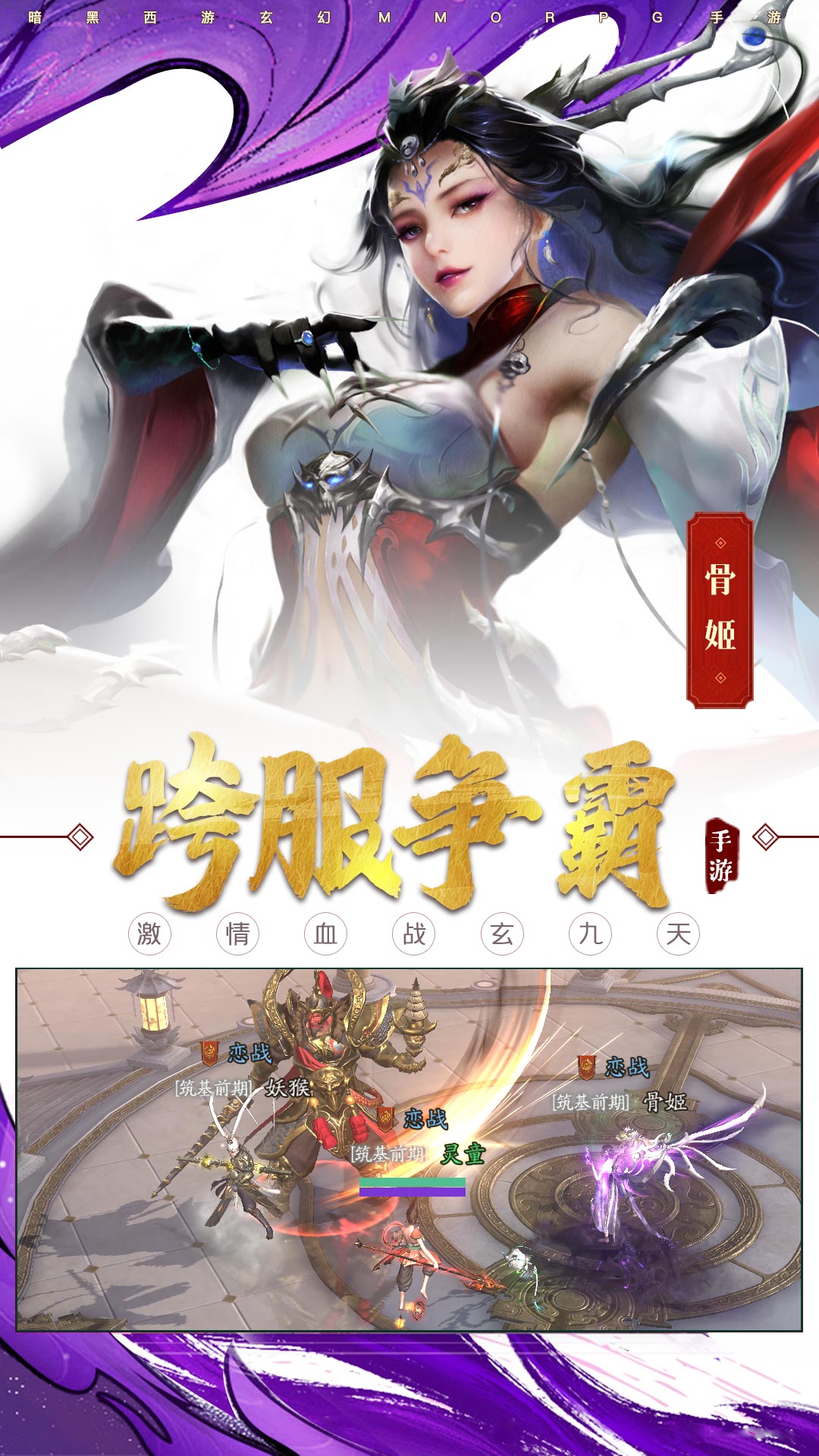 洪荒西行录腾讯版