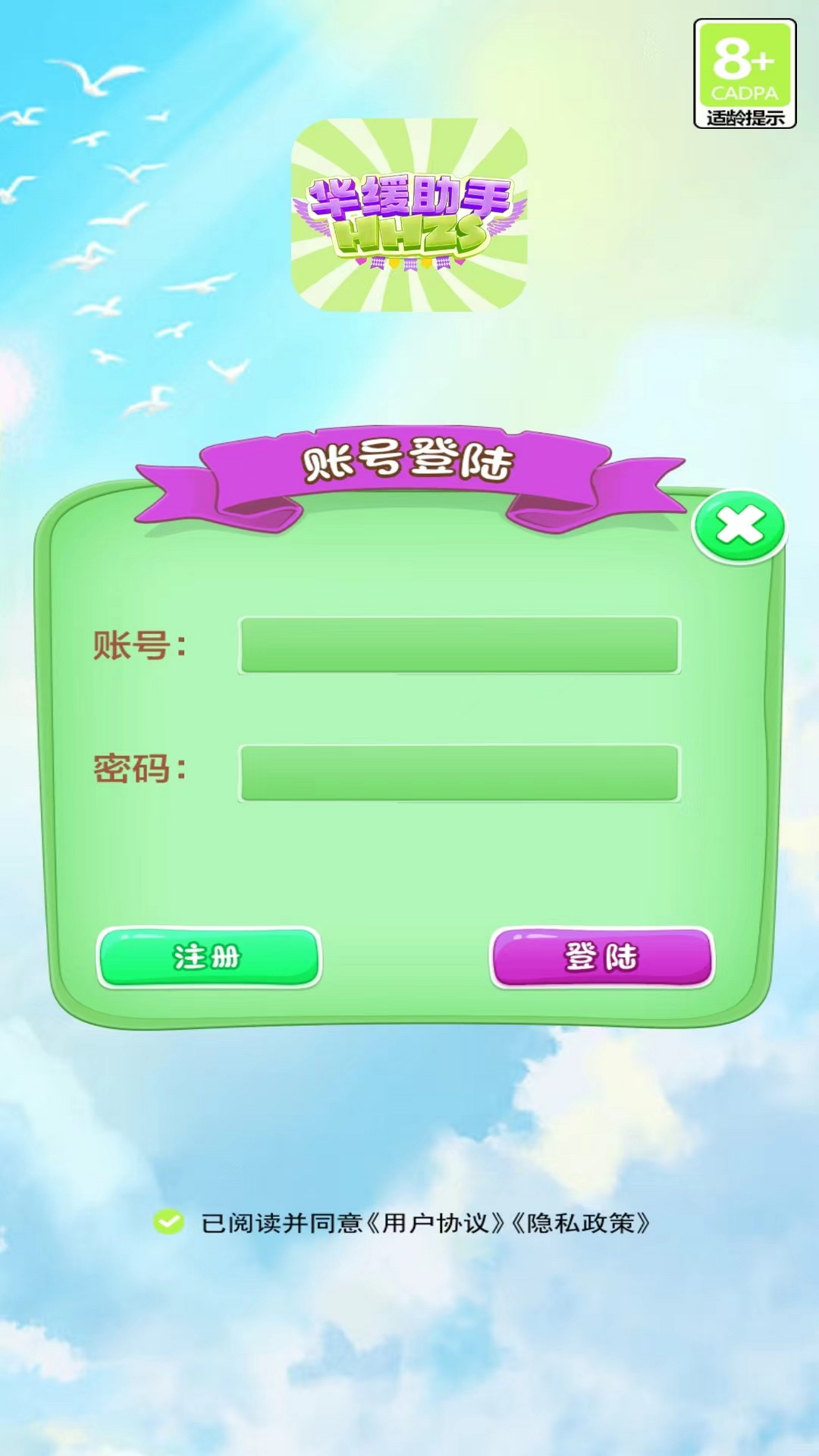 华缓助手下载介绍图