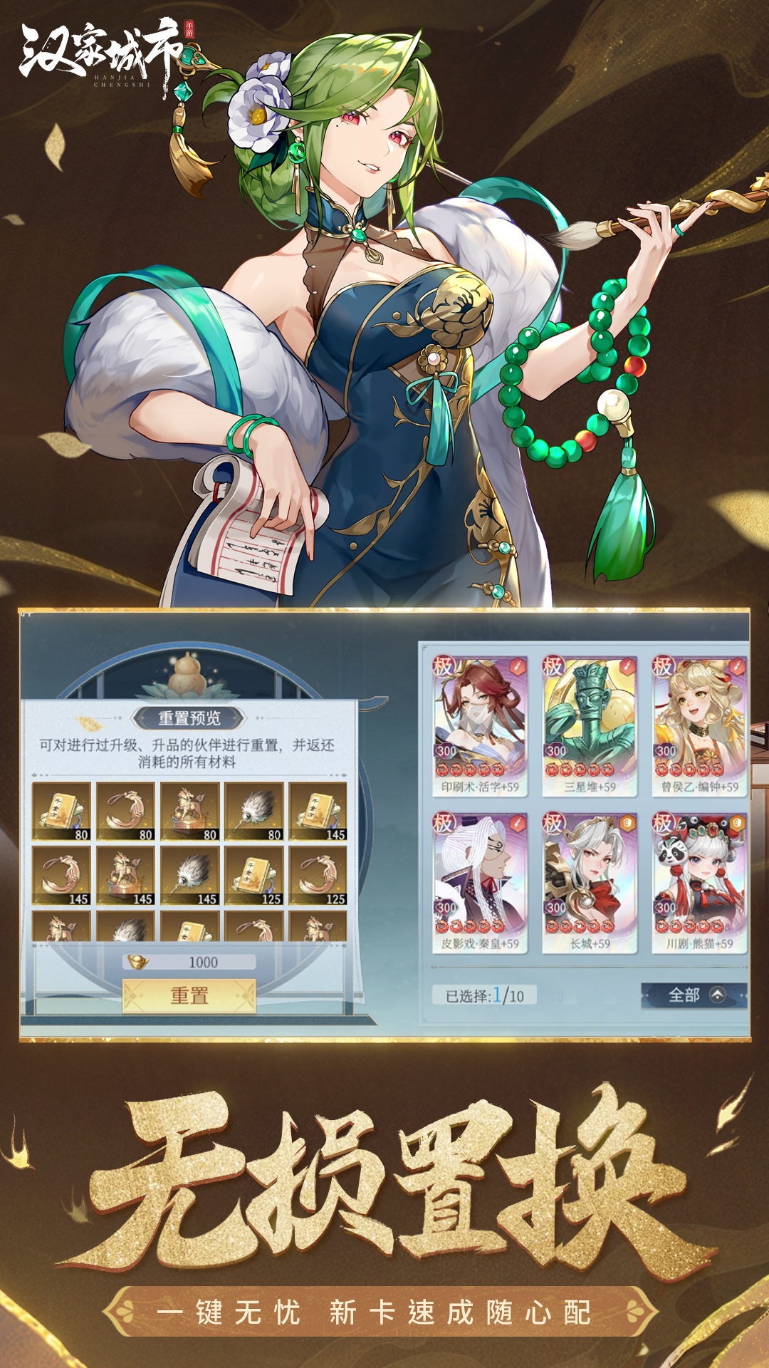 汉家城市腾讯版下载介绍图