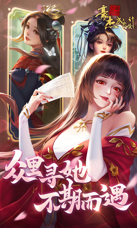 豪杰成长计划腾讯版