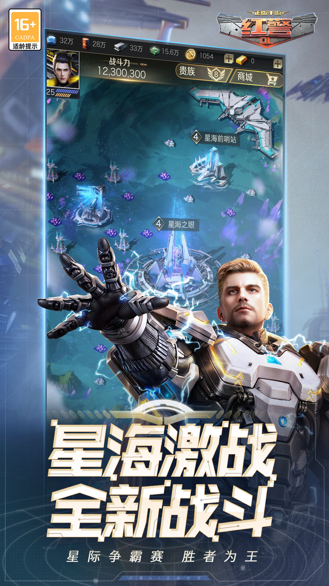 红警OL下载介绍图