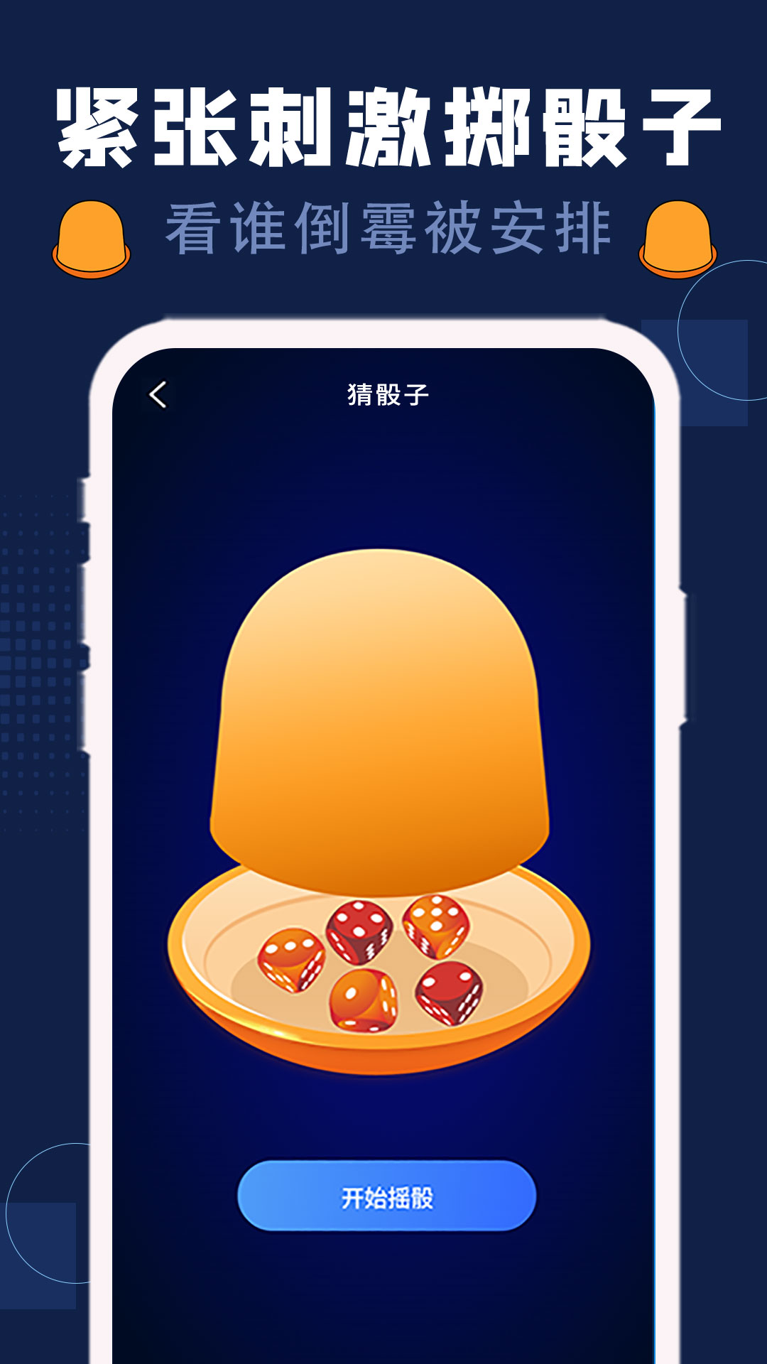喝酒神器下载介绍图