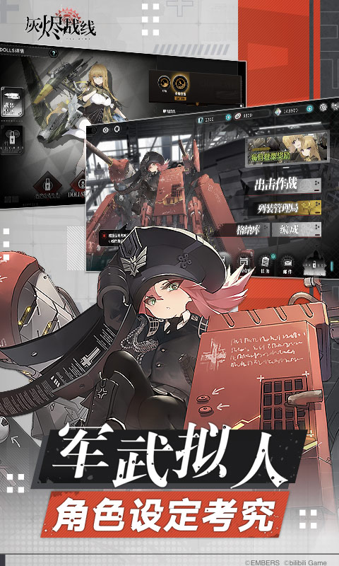 灰烬战线腾讯版